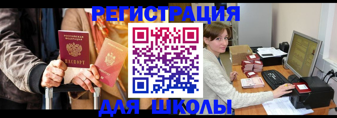 регистрация для школы в Дятьково